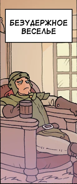 Well settled in - Oglaf, Comics, Humor, The Dragon, King, Bard