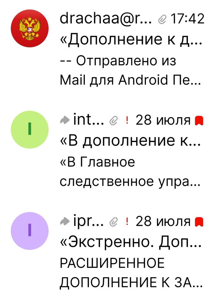 Фиксация отправки ИТ-хронологии инспектору Драч с отметками СК РФ (КУСП № 1849448)
