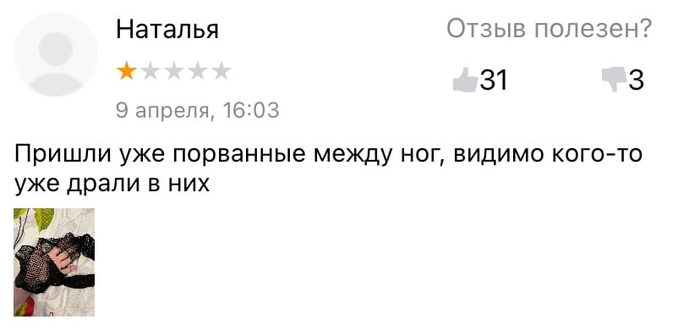 Странная претензия к колготкам
