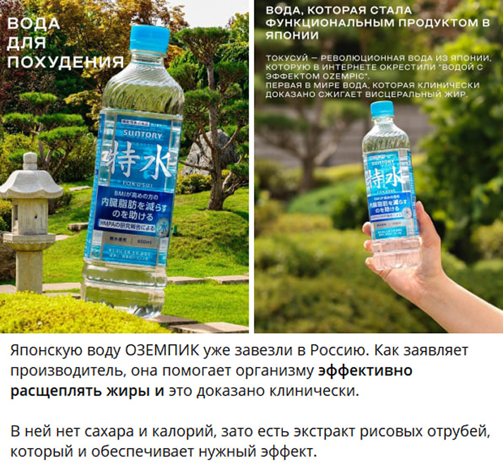 Miracle Drink: Is it true that a Japanese drink helps burn fat? - Fake news, Slimming, Water, Health, Longpost