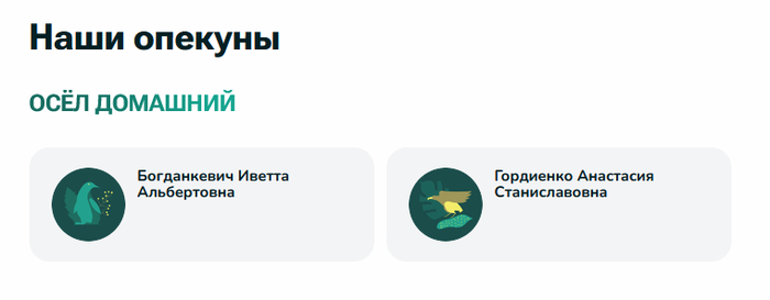 <!--noindex--><a href="https://pikabu.ru/story/prodolzhenie_posta_opekunsha_14209782?u=https%3A%2F%2Fmoscowzoo.ru%2Fanimals%2Fkinds%2Fosel_domashniy&t=https%3A%2F%2Fmoscowzoo.ru%2Fanimals%2Fkinds%2Fosel_domashniy&h=a6a3d92b5ffa6692c6c9d0f31bd7af3bae15218a" title="https://moscowzoo.ru/animals/kinds/osel_domashniy" target="_blank" rel="nofollow noopener">https://moscowzoo.ru/animals/kinds/osel_domashniy</a><!--/noindex-->