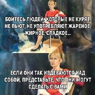 Бойтесь таких людей