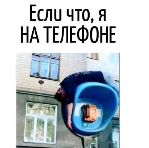 Всегда на связи