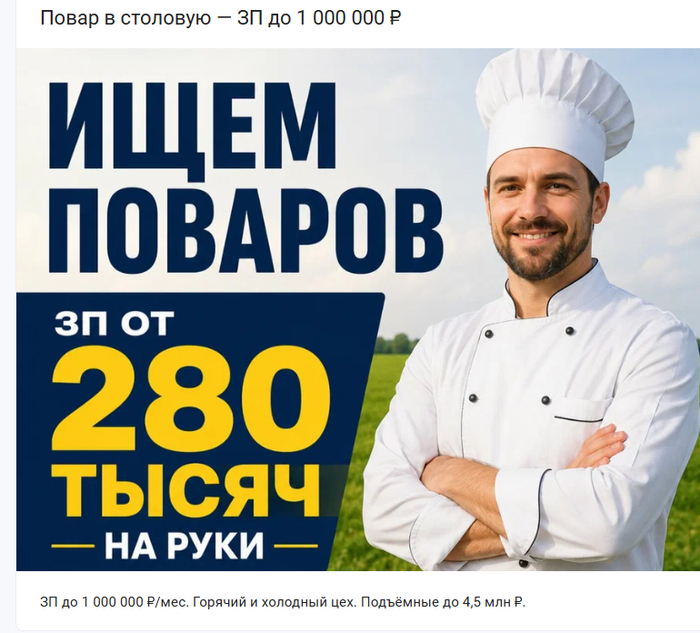 Нужны повара. Зарплата хорошая. Но есть нюанс.