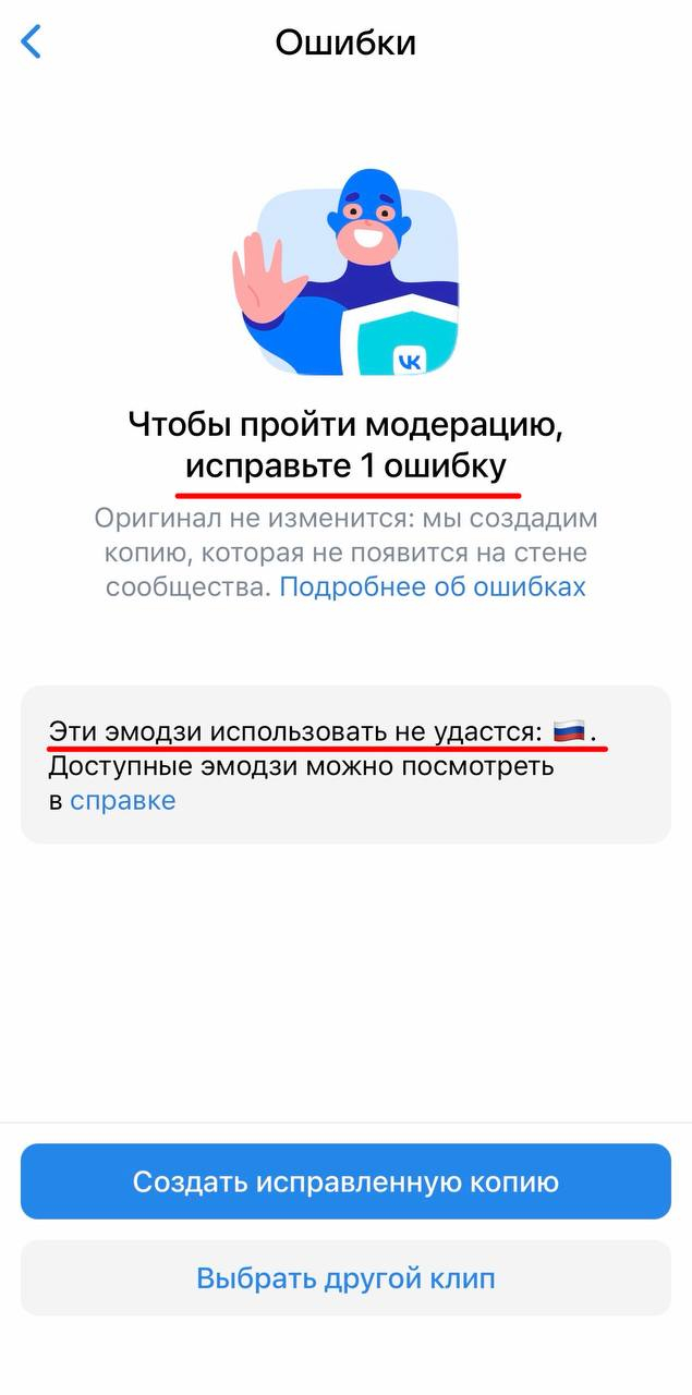 ВК считает флаг России ошибкой
