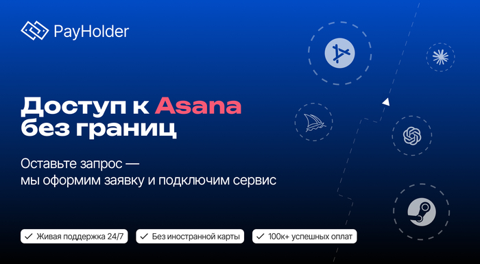 Как оплатить Asana (Асана) из России и Беларуси