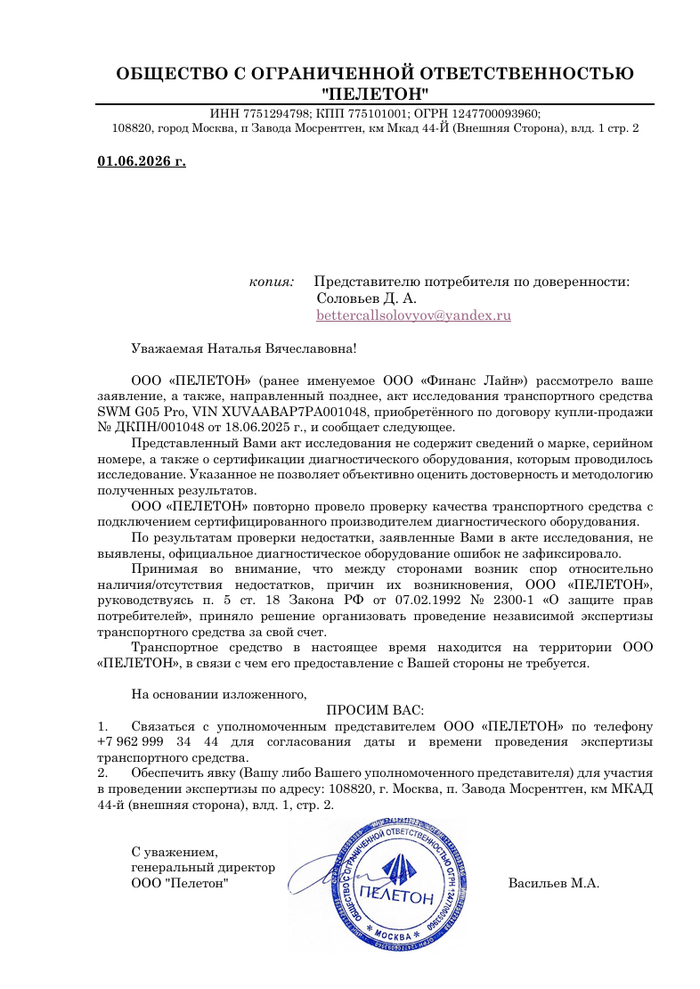 Ответ на досудебную претензию о расторжении ДКП