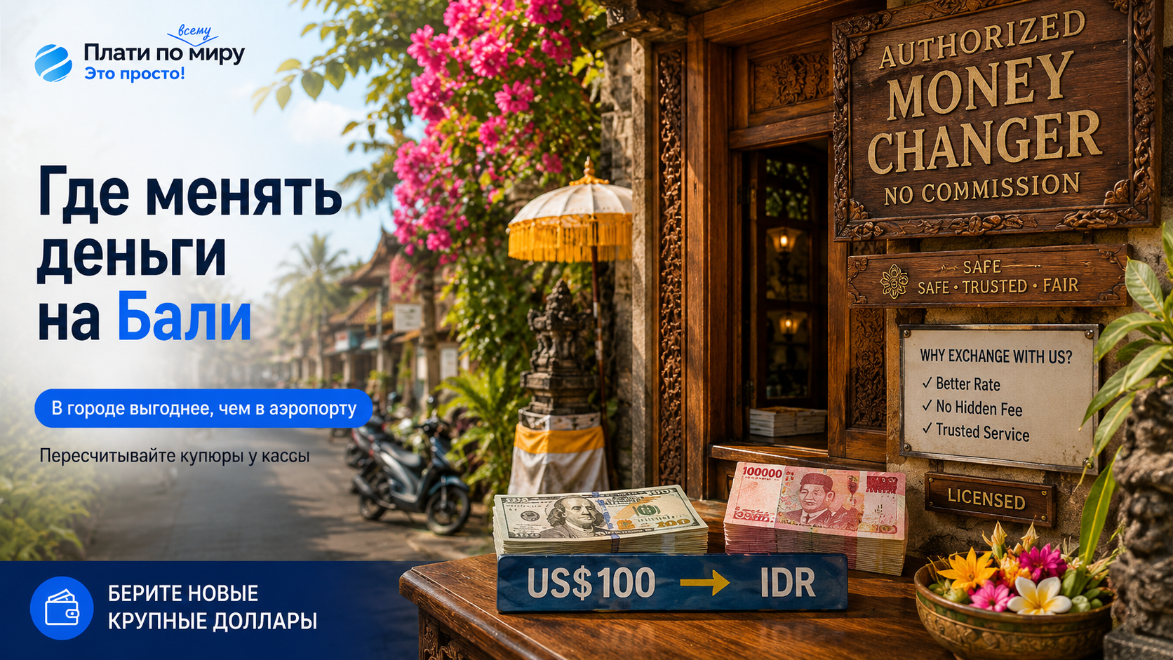 How Russians can pay in Bali in 2026: currency, prices, and which cards work - Series How to pay abroad, Bank card, Rates, Bank, Saving, Travels, Bali, Indonesia, Relaxation, Company Blogs, Longpost
