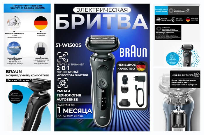 Электробритва Braun 51-W1500S, сеточная, Li-Ion, 6 бреющих элементов