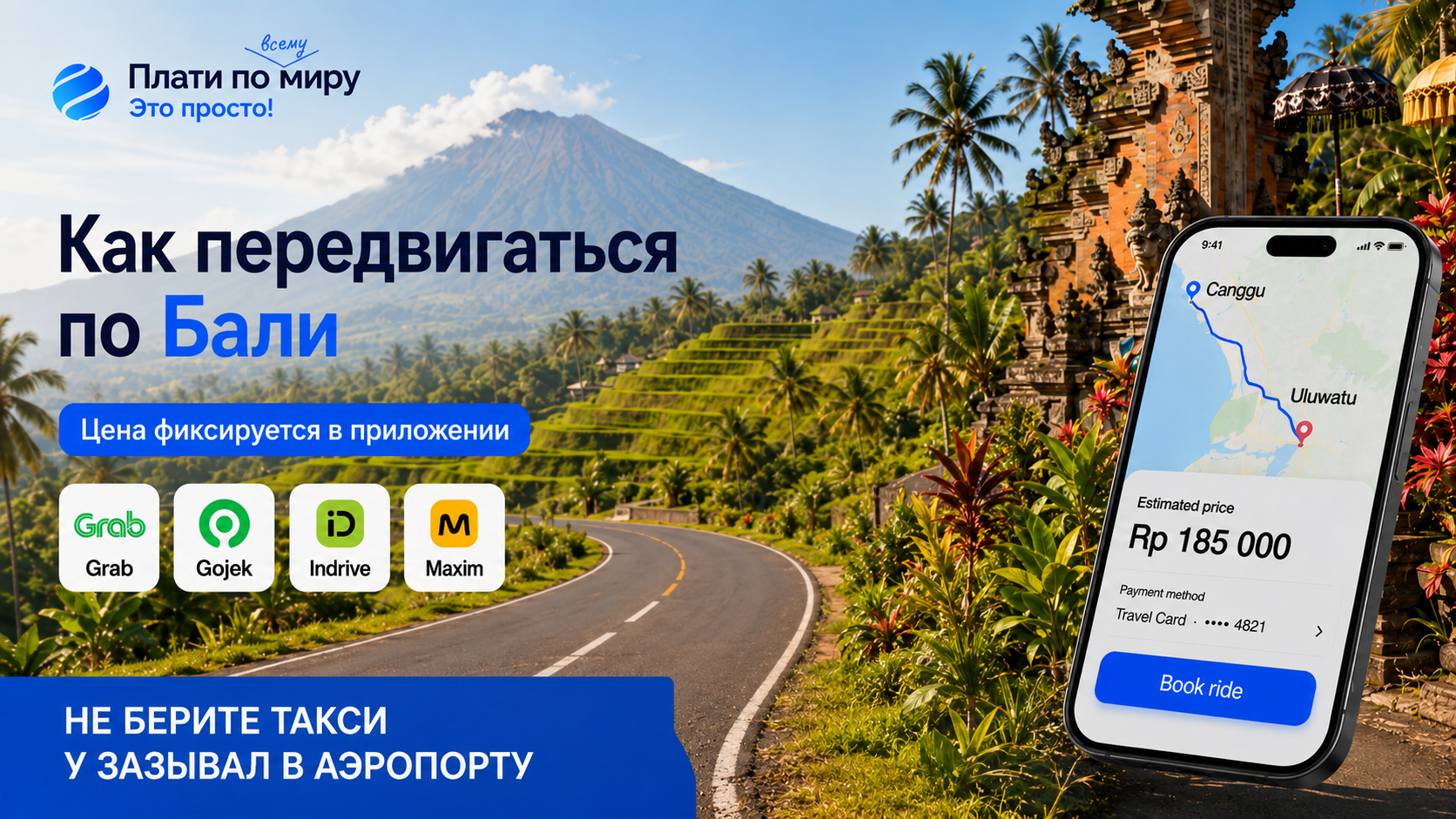 How Russians can pay in Bali in 2026: currency, prices, and which cards work - Series How to pay abroad, Bank card, Rates, Bank, Saving, Travels, Bali, Indonesia, Relaxation, Company Blogs, Longpost