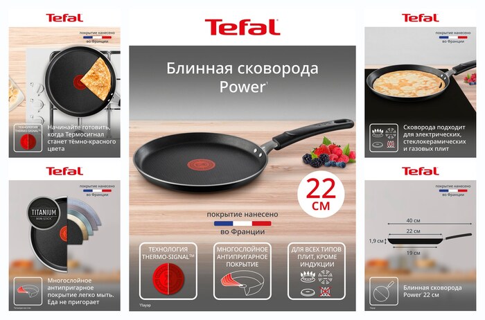 Сковорода блинная Tefal Power 22 см с индикатором нагрева и антипригарным покрытием