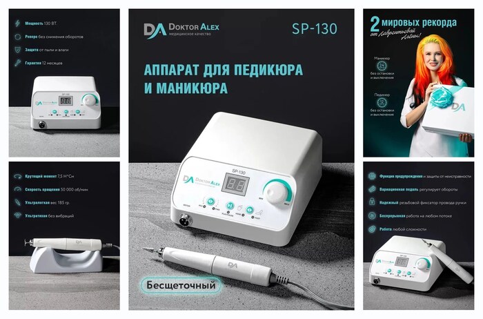 Dr.Alex Аппарат для маникюра и педикюра 50 тыс. об, 130 Вт, 32В, SP-130 Белый