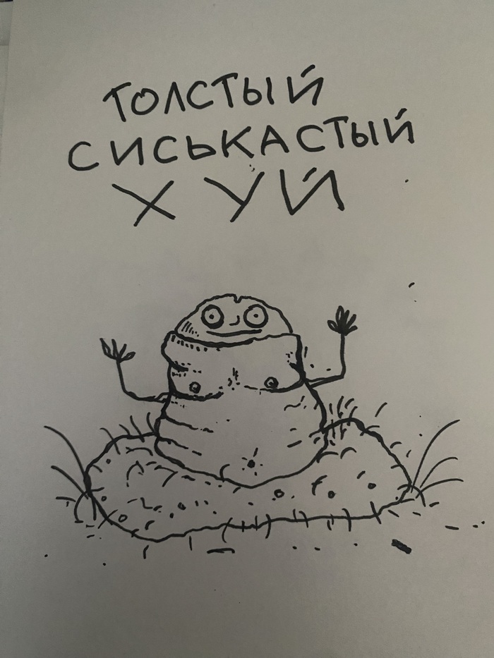 Толстый сиськастый