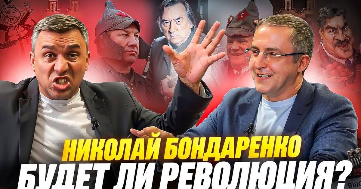 Николай Бондаренко откровенно о КПРФ, Зюганове, выборах и будущем страны - Николай Бондаренко, КПРФ, Геннадий Зюганов, Выборы, Политика, Власть, Народ, Чиновники, Депутаты, Госдума, Россия, Видео, Видео вк