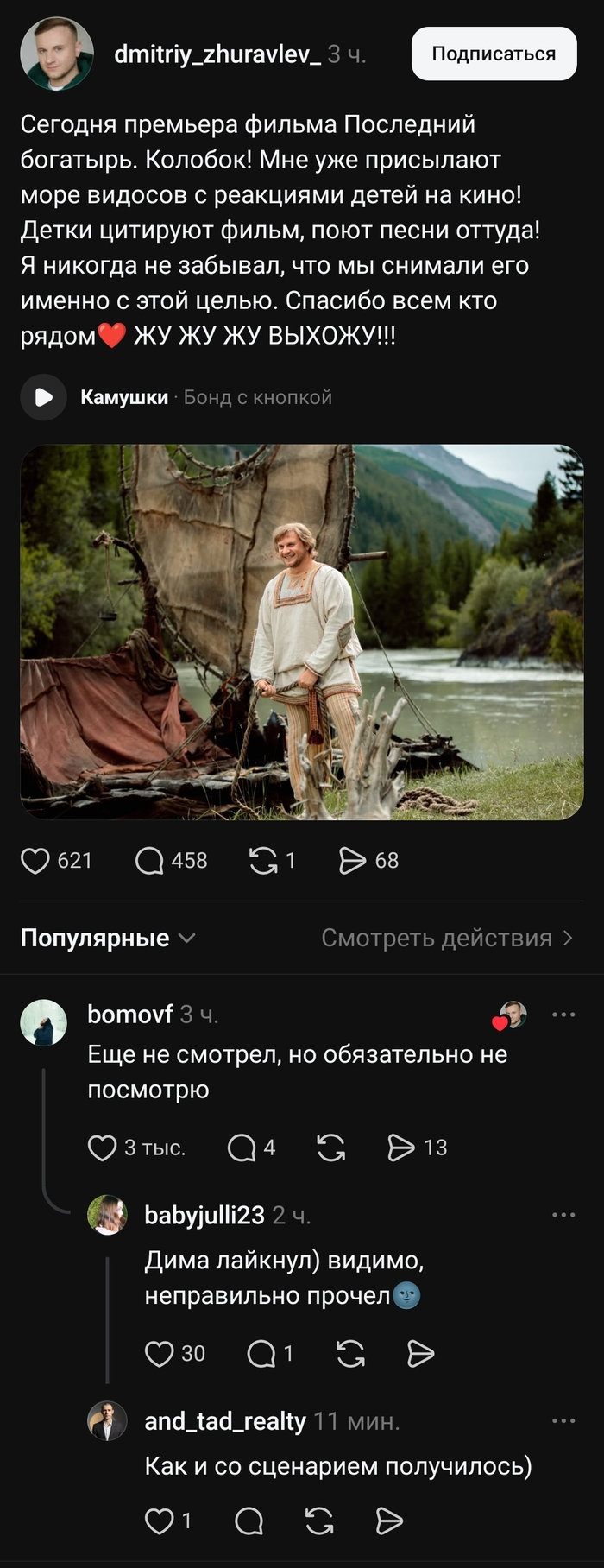 Премьера колобка