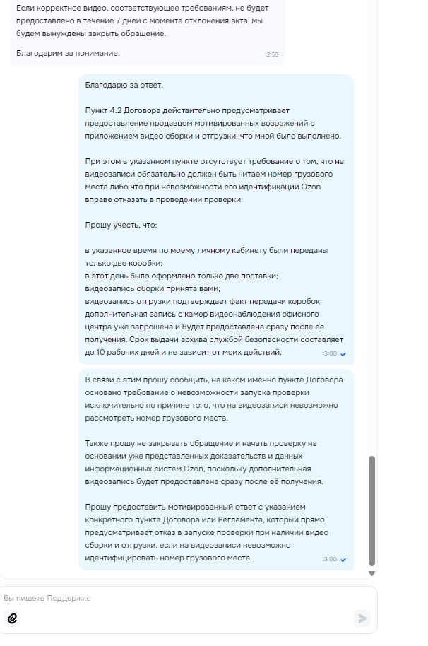 Как Ozon оставляет продавцов без товара и требует доказательства, которые невозможно предоставить