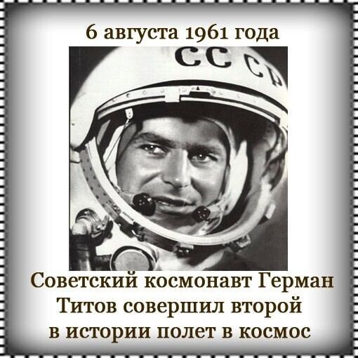 Первый после Гагарина