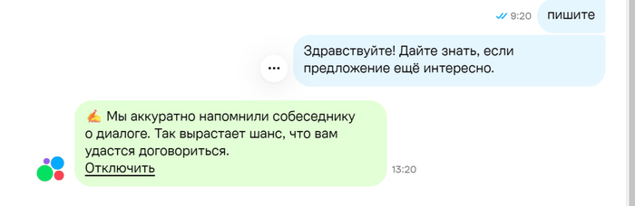 Авито без моего согласия отправляет другим людям сообщения от моего имени