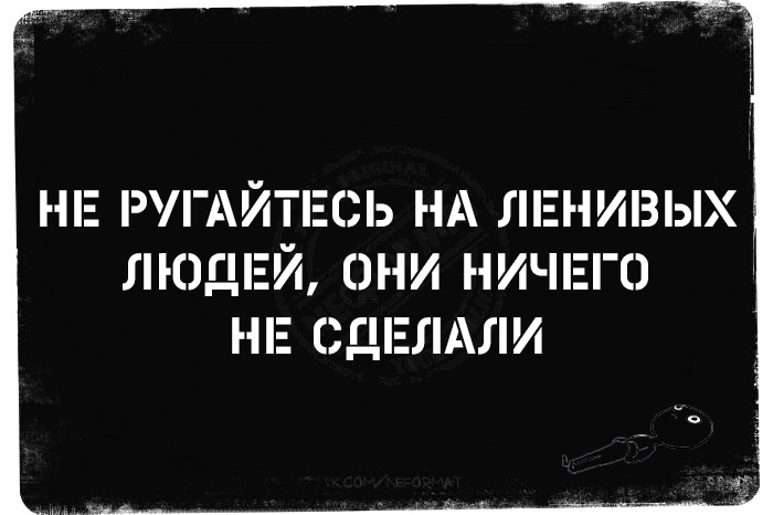 Ну не ругайтесь...