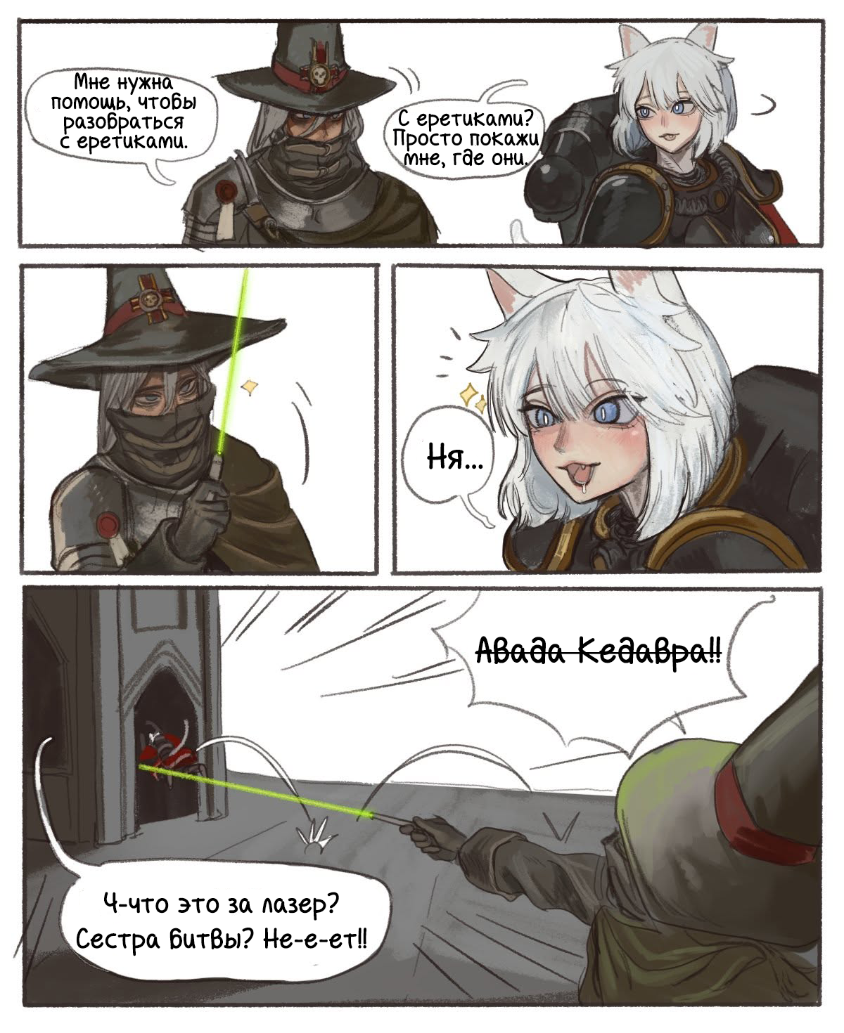 Continuation of the post Sister Cat - Warhammer 40k, Felinides, Adepta Sororitas, Reply to post, Wh humor, A wave of posts, Longpost, Comics, The inquisition