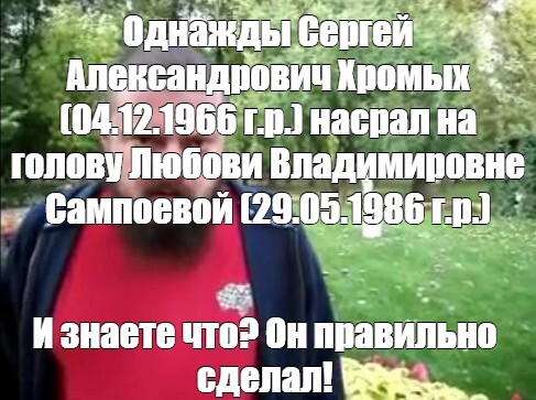 Виктор Пузо: Сампоева Любовь Владимировна (29.05.1986 г.р.) и Хромых Сергей Александрович (04.12.1966 г.р.)