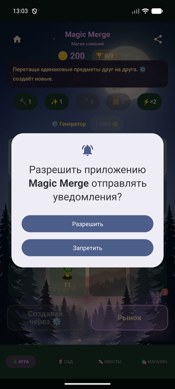 Тот самый запрос уведомлений: как всплывал, так и всплывает. Не трогал