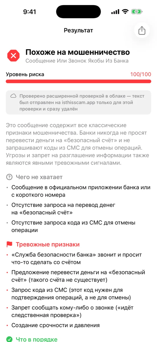 Прививка от «службы безопасности банка» - Моё, , Мошенничество, Телефонные мошенники, Интернет-Мошенники, iOS, Приложение, Бесплатно, Длиннопост, Негатив, Пикабу+
