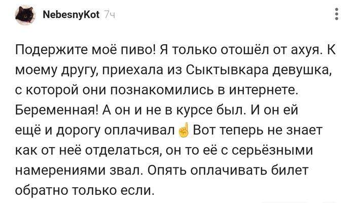 Девушка приехала беременная...