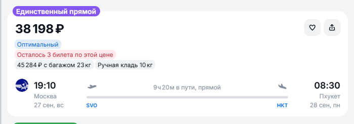 Авиасейлс по после перехода с "указанного сайта" и двойного слоя перепуков - дороже на 1048р, чем на официальном сайте