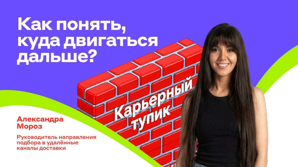 Determining your next career step - Alfa Bank, Bank, Company Blogs