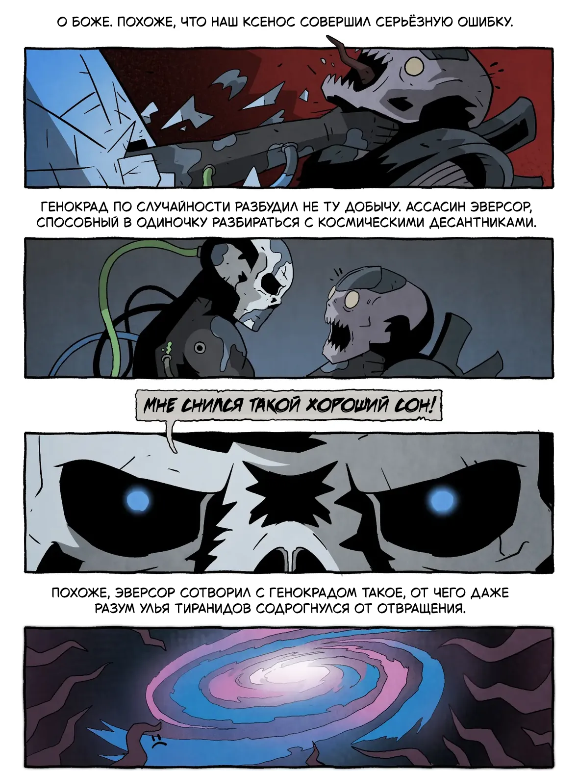 Sometimes it's just not your day - My, Translated by myself, Comics, Warhammer 40k, Wh humor, Genocrads, Tyranids, Eversor, Officio Assassinorum, Grimdorables, Longpost