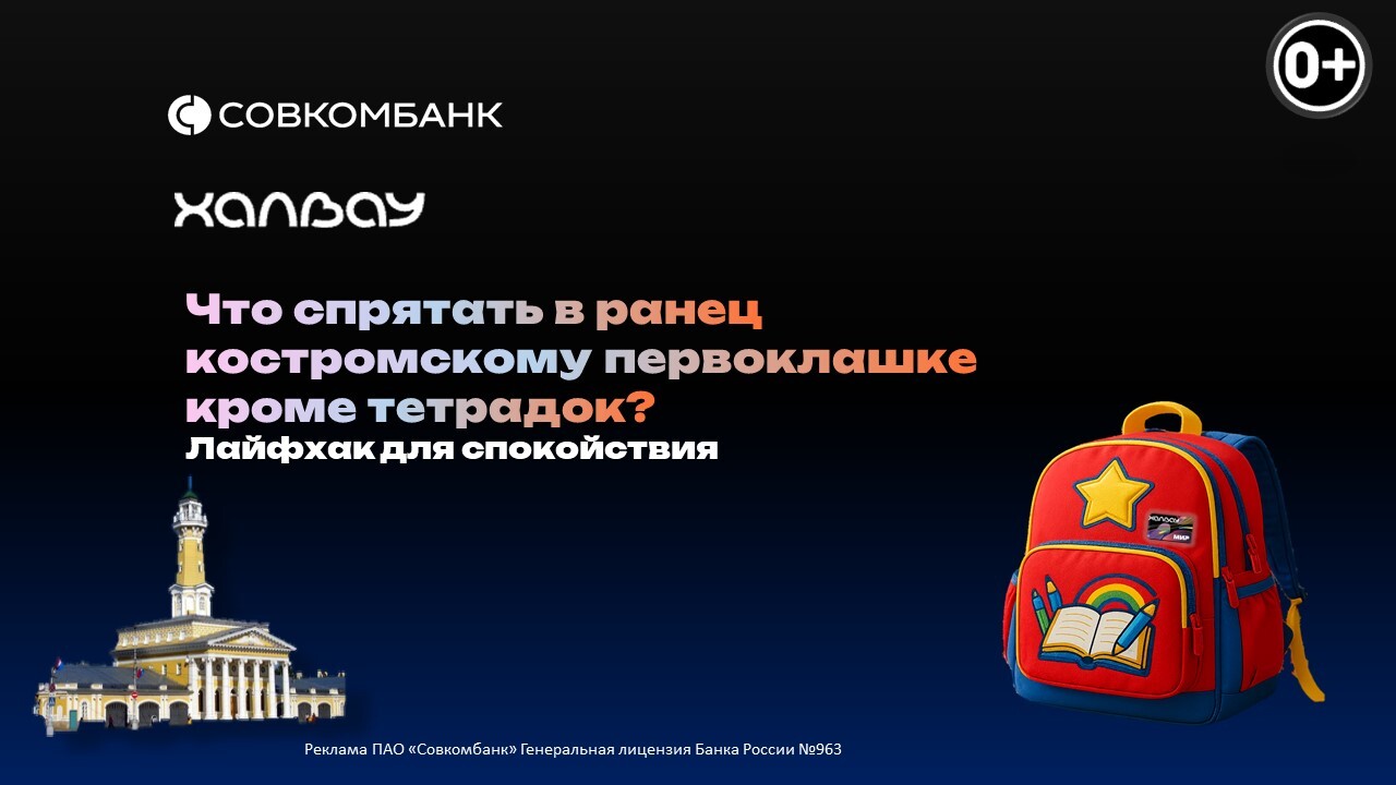 What should a Kostroma first-grader hide in his backpack besides notebooks? A life hack for peace of mind. - Bank card, Income, Children, First grader, First-grader, Yandex Zen (link)