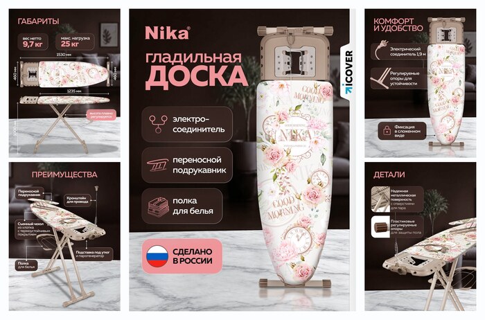 Гладильная доска ″Ника Валенсия″ HB1/1 , складная, с розеткой
