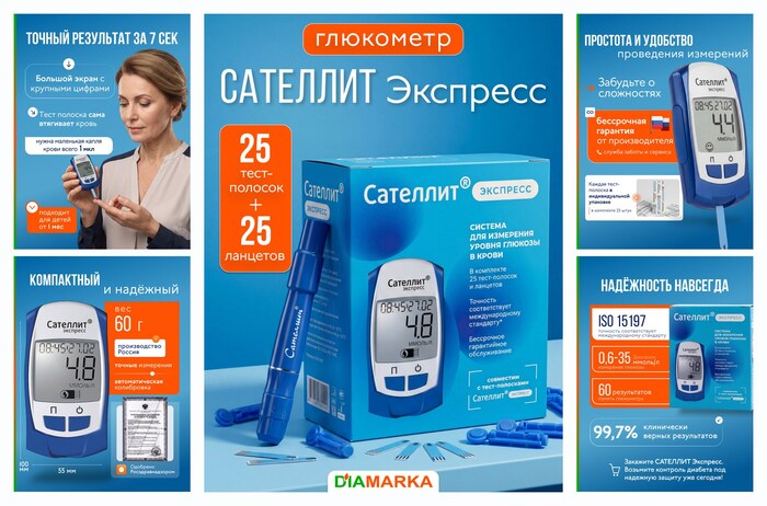Глюкометр Сателлит Экспресс, комплект: прибор + тест-полоски 25 шт + ручка-прокалыватель + ланцеты 25 шт