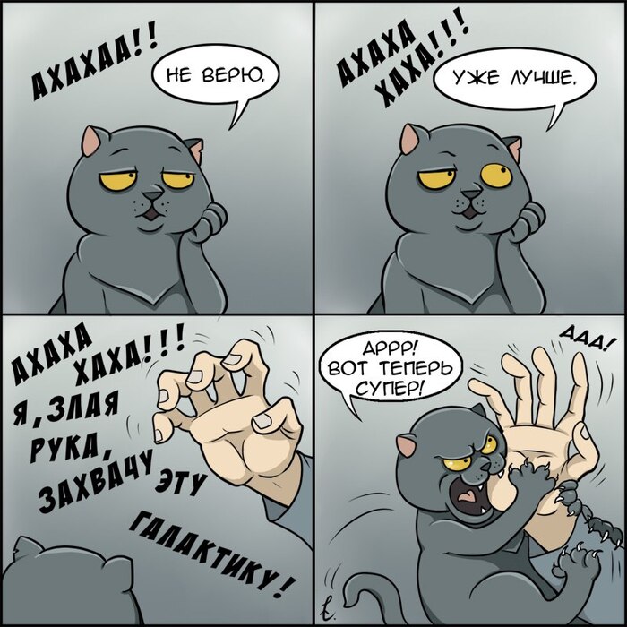Брэм - корабельный кот, №27: Рука