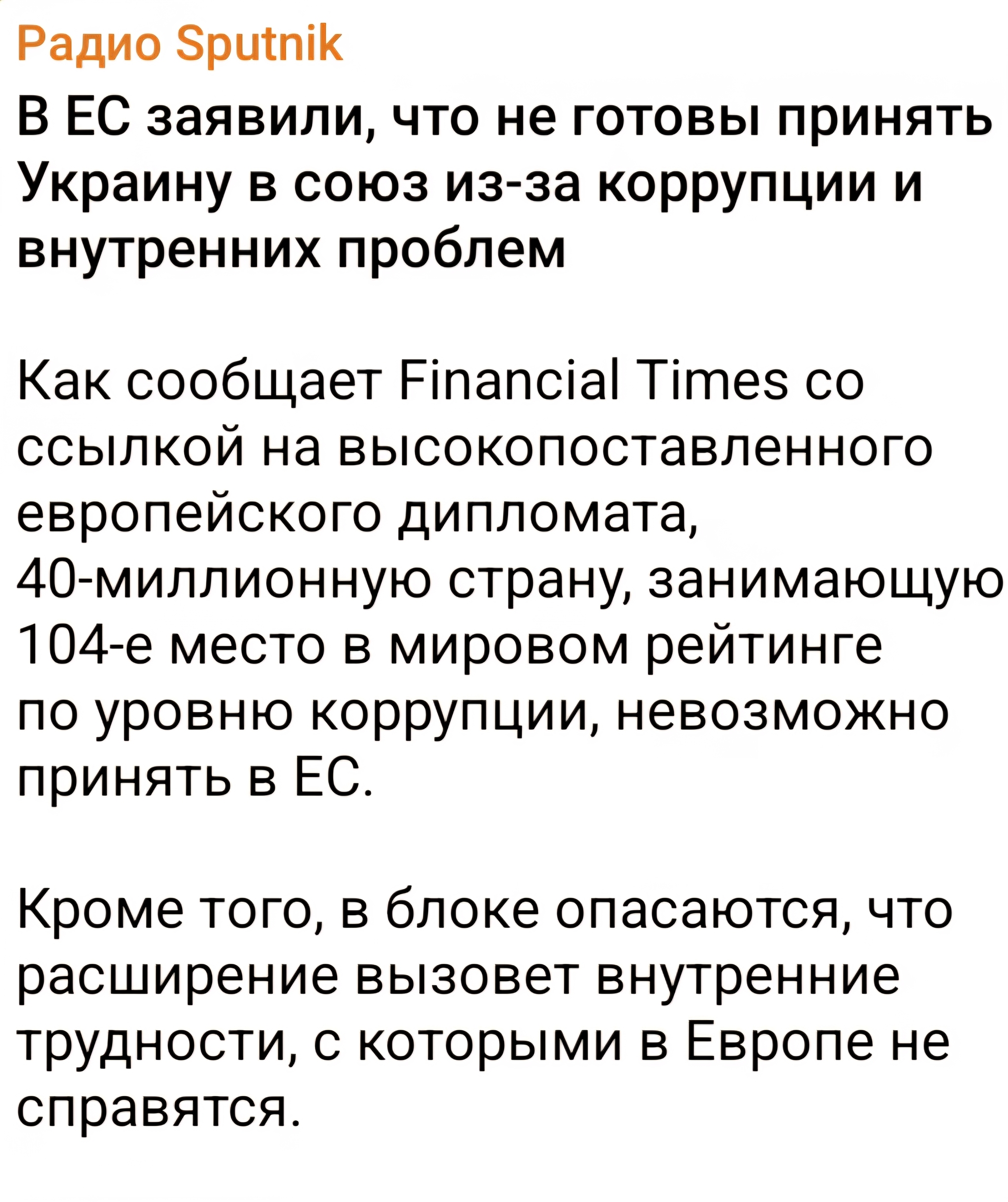 Betrayal again. What the hell is going on? - Politics, Ukraine, Screenshot, Europe, European Union, Corruption, Telegram (link), Telegram, Rating, Banter, Trolling