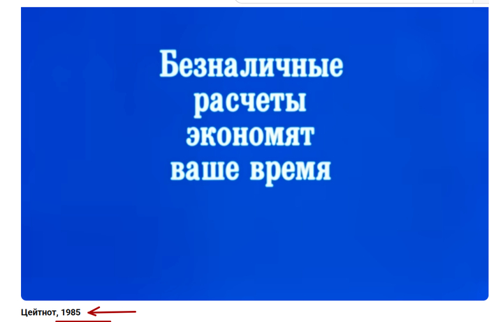 Безнал в 1985ом