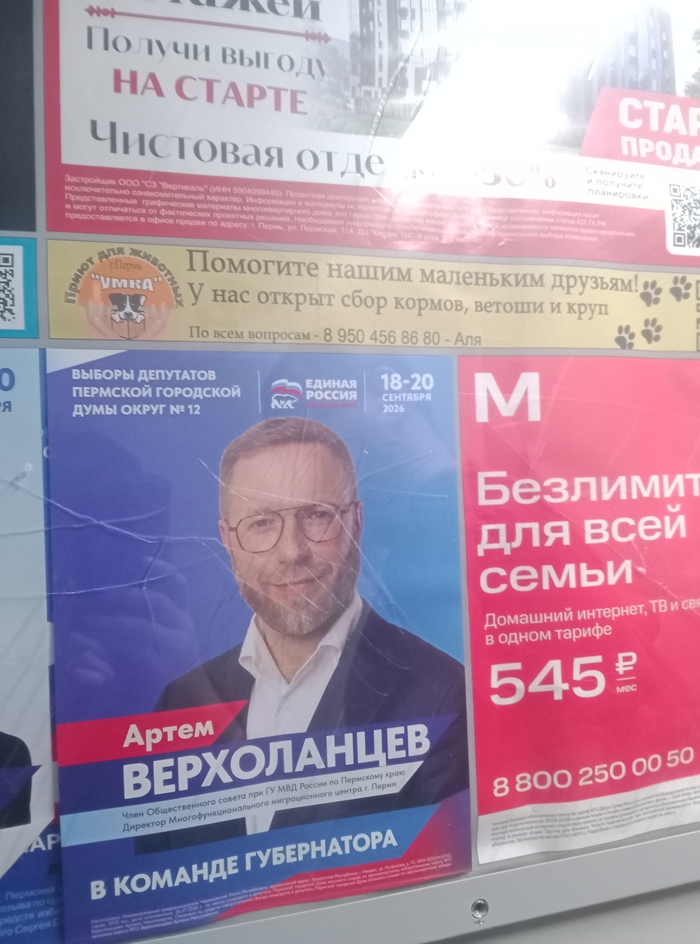 Заснято в лифте, любопытное наложение объявлений.