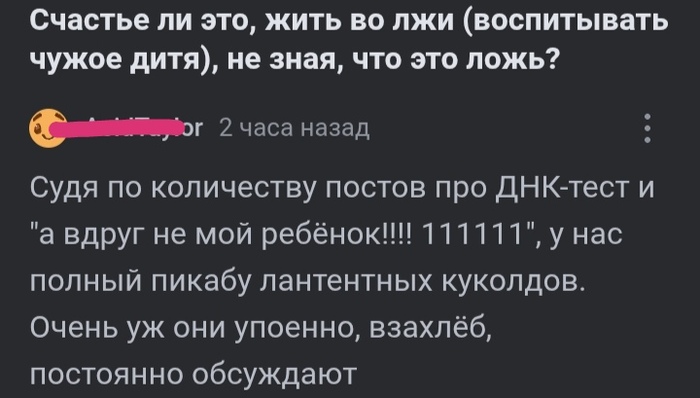 Судя по количеству тех, кого бомбит от ДНК-тестов, у нас полно латентных изменщиц)