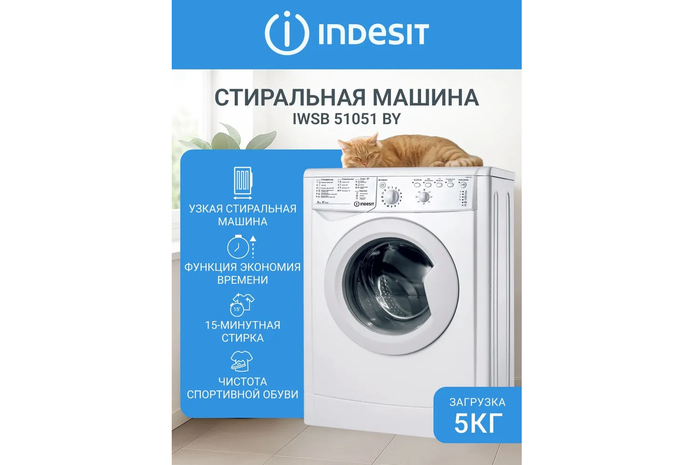 Стиральная машина Indesit при монтажной глубине всего 42 см обеспечивает полноценный цикл стирки до 5 кг вещей, занимая минимум полезной площади пола