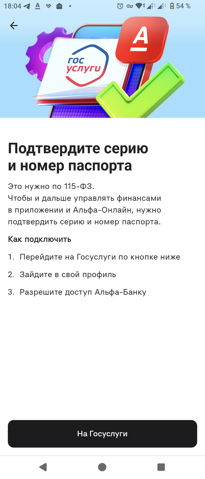 "Это нужно по 115-ФЗ" или как Альфа банк вводит в заблуждение