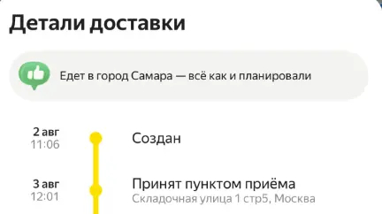 Приняли заказ в ПВЗ Яндекс.Маркет