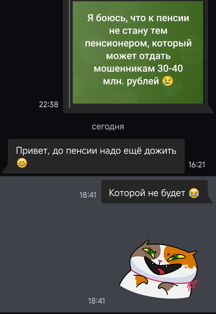 Пенсия