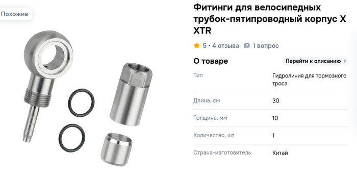 фитинг (нам понадобится 2 штуки)