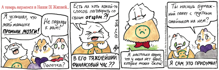 Котейкины Новости от 10.08.2026
