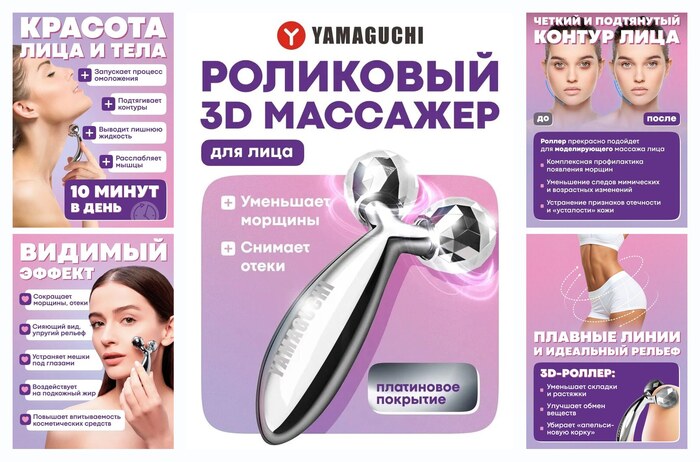 ��������� �������� ��� ���� � ���� YAMAGUCHI Face and Body 3D Roller