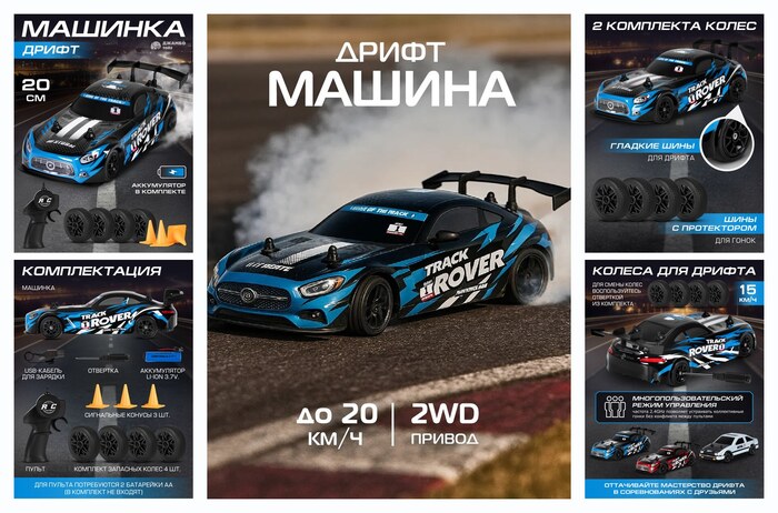 Радиоуправляемая машинка для дрифта с подсветкой, 4 запасных колеса, 4WD, JB0405076
