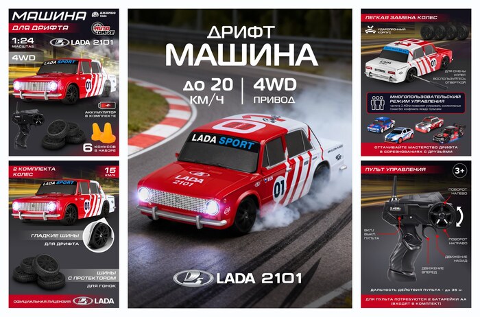 Машина для дрифта LADA 2101 на пульте, радиоуправляемая, М1:24, JB0405473