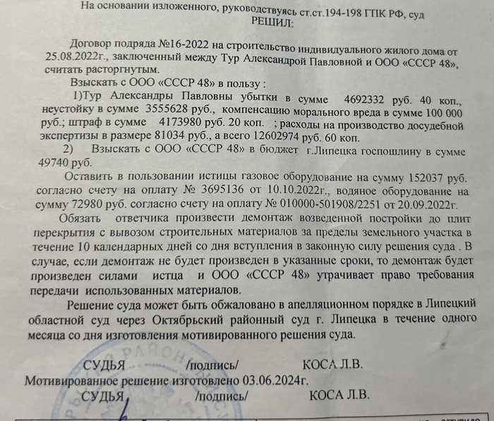 первый мой суд и тут видно , что именно ООО СССР 48 должно мне выплатить по решению от 03,06,2024