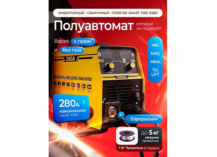 FORSTER SmartFire D280 ������������� ������������� ������������� ���������� �������� ���������, ��� ��������� ��������� ����� � ������� ������ ��� ���������� ������ ������